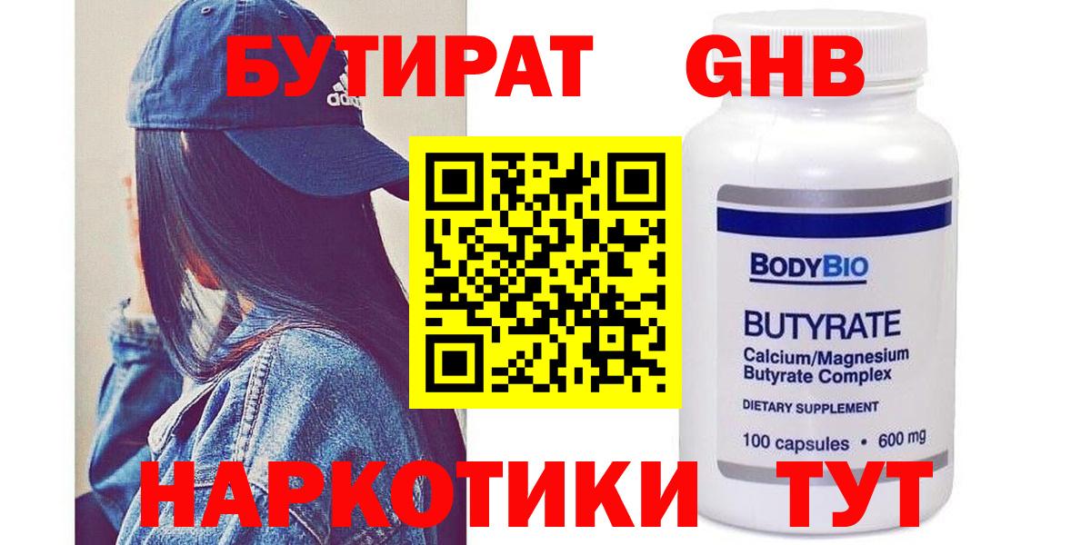 Бутират Butirat Бор