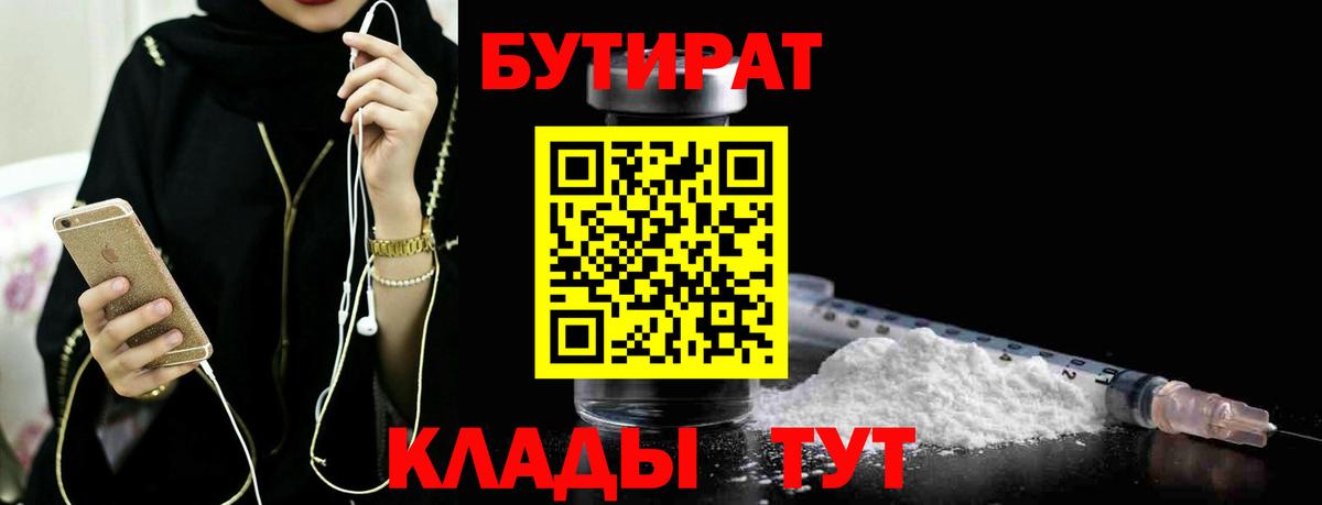 Бор  БУТИРАТ жидкий экстази  Бутират  Вход с VPN 