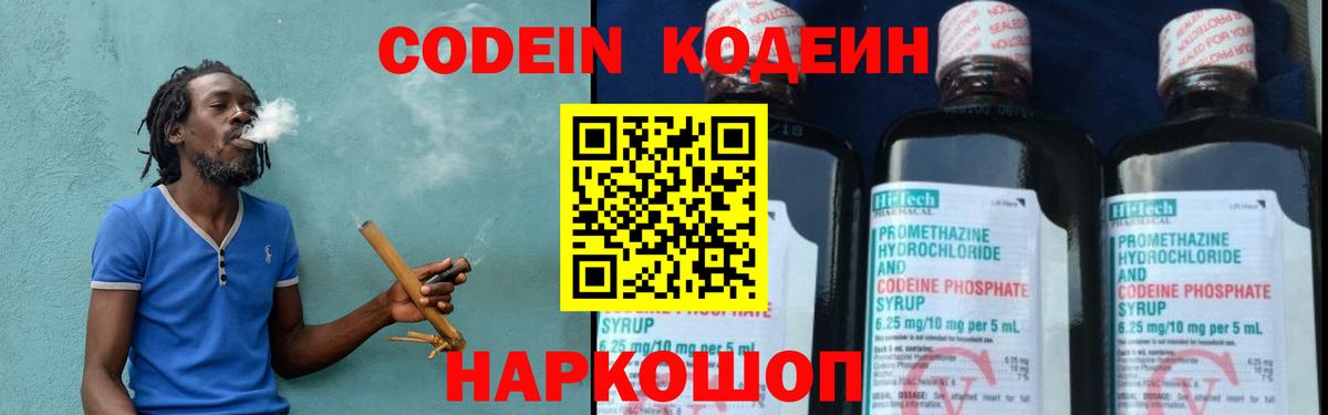 Кодеин Purple Drank  Вход с VPN  Бор 