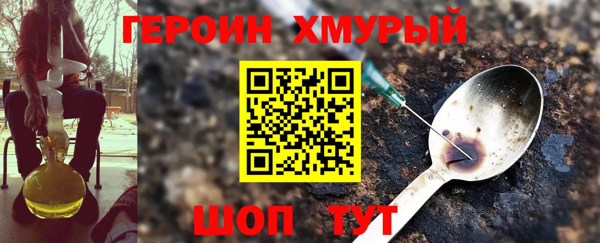 ГЕРОИН афганец Бор