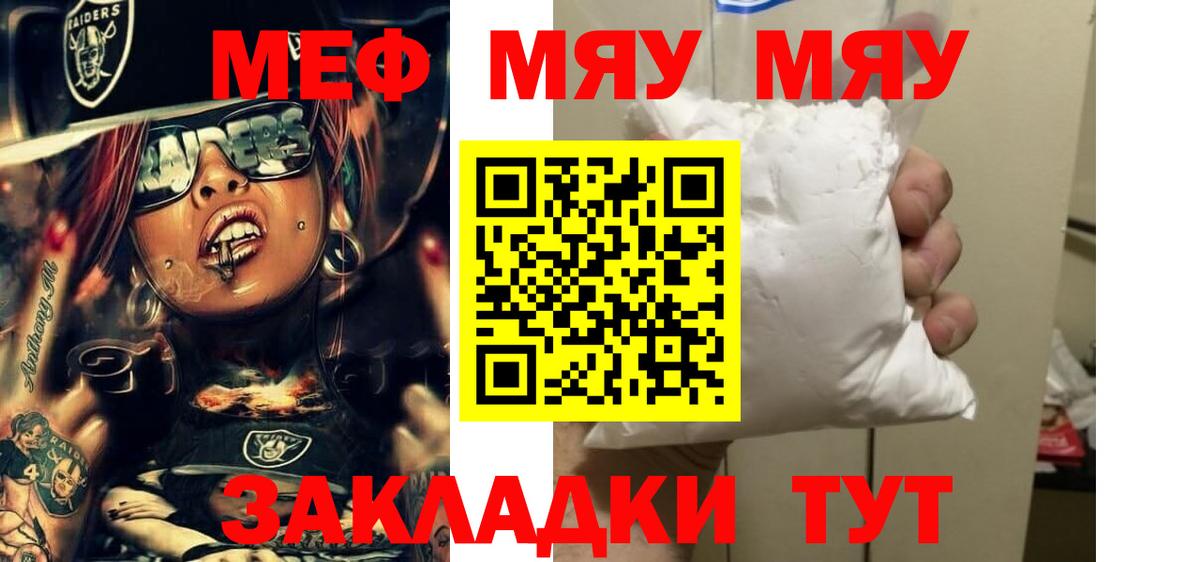 Меф мука Бор