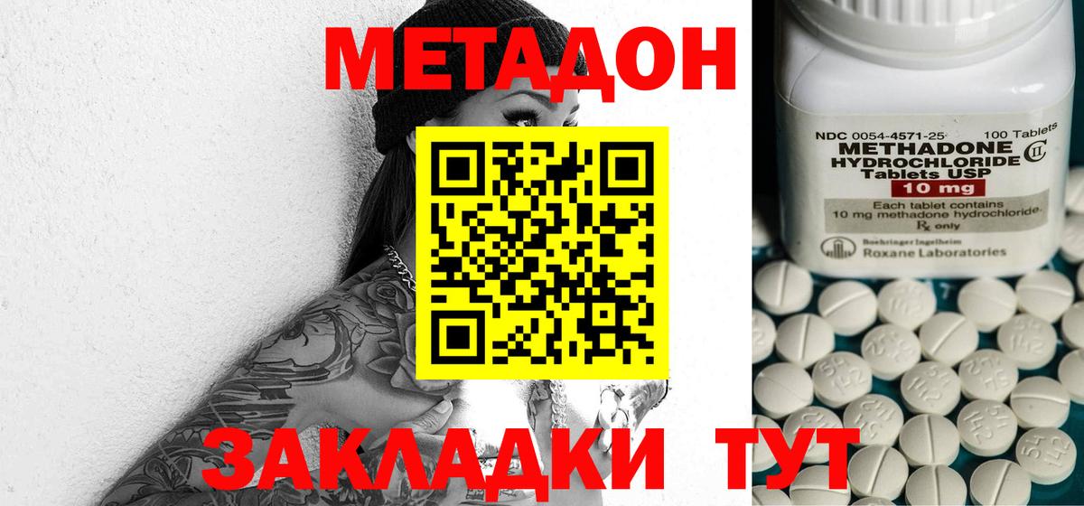 Метадон кристалл Бор